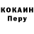 Кокаин Перу Hemdall Helvard